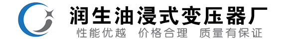 北安油浸式变压器-北安变压器厂-北安变压器生产厂家